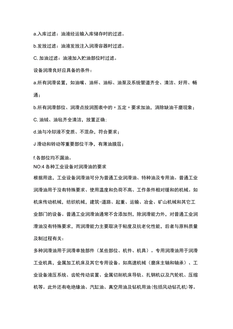 技能培训资料：设备润滑的必要性.docx_第3页