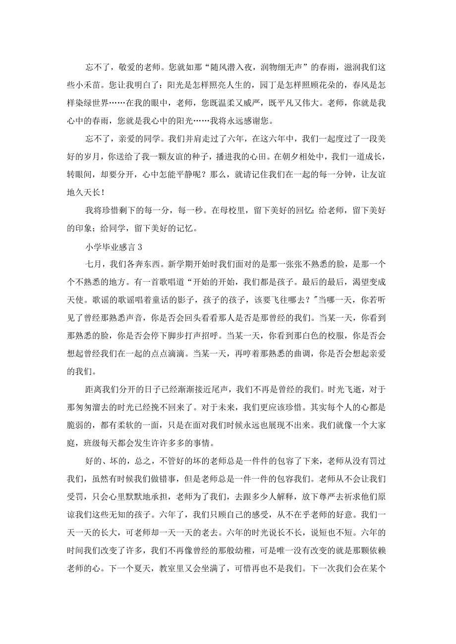 小学毕业感言.docx_第2页