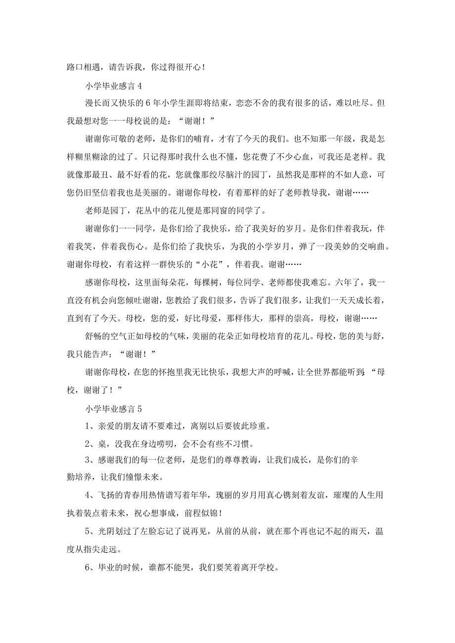 小学毕业感言.docx_第3页