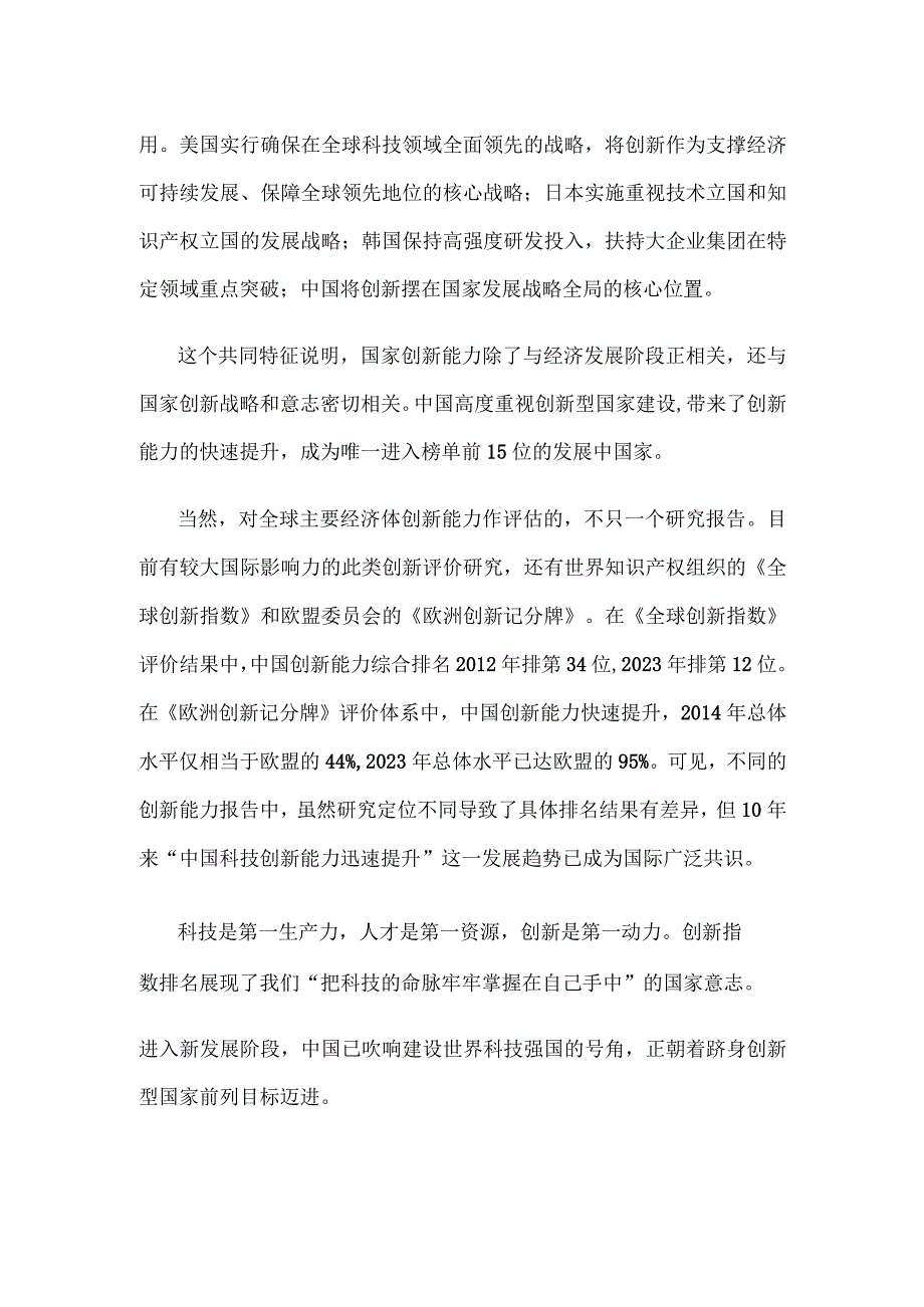 学习《国家创新指数报告2022—2023》心得体会.docx_第2页