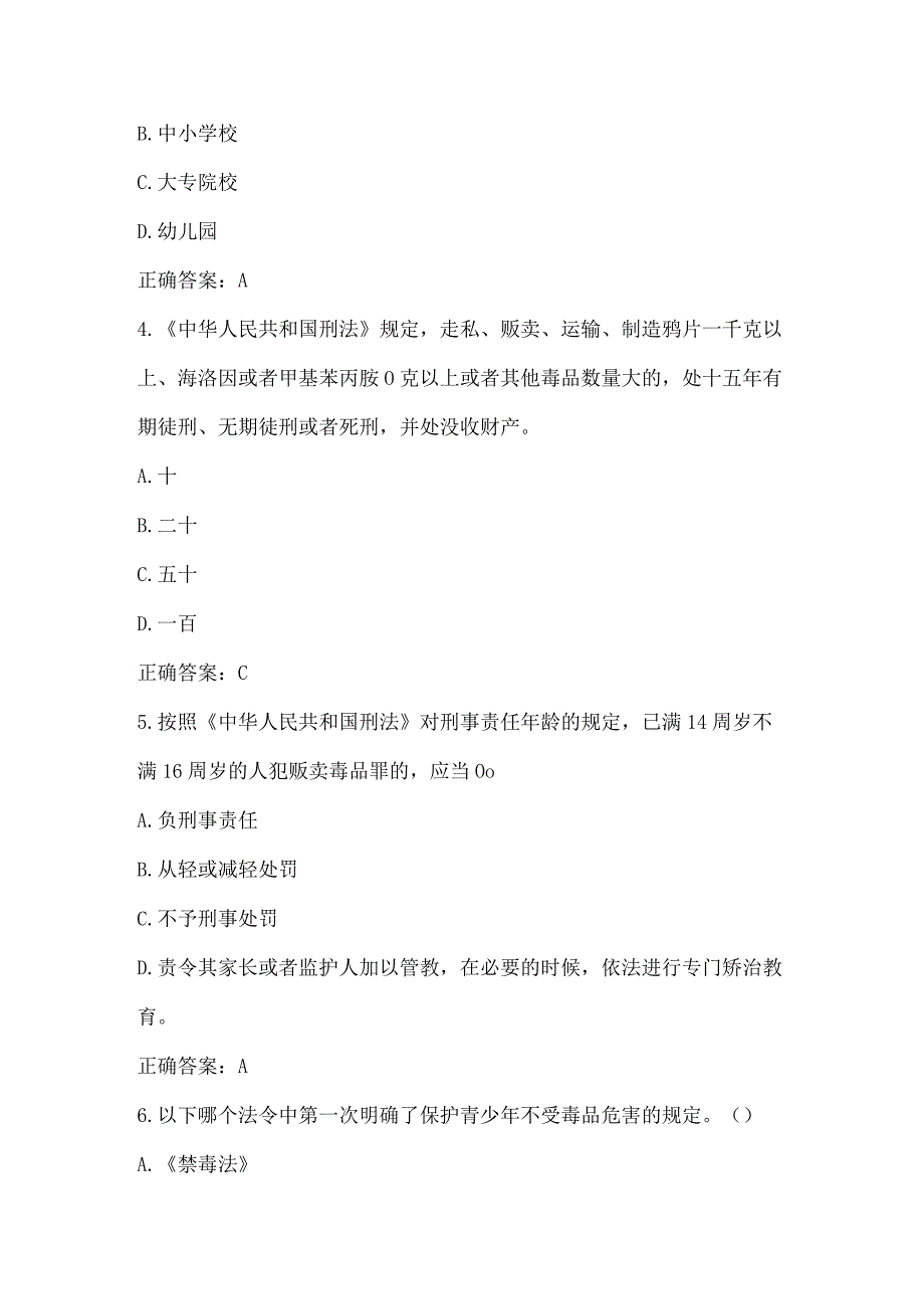 青骄第二课堂2023全国青少年禁毒知识竞赛试题及答案（中学组110题）.docx_第2页