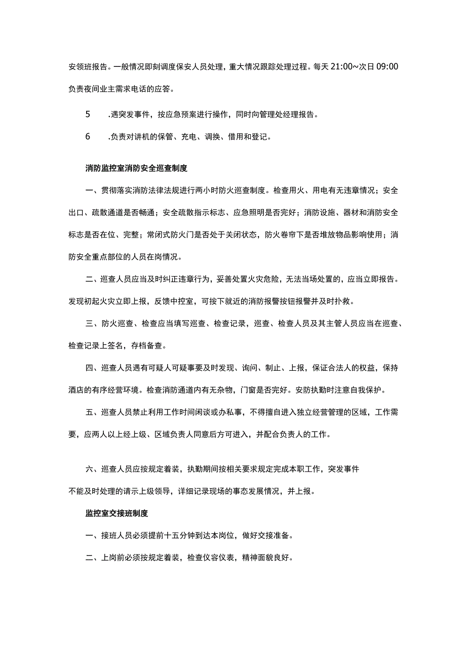 监控室考核制度.docx_第2页