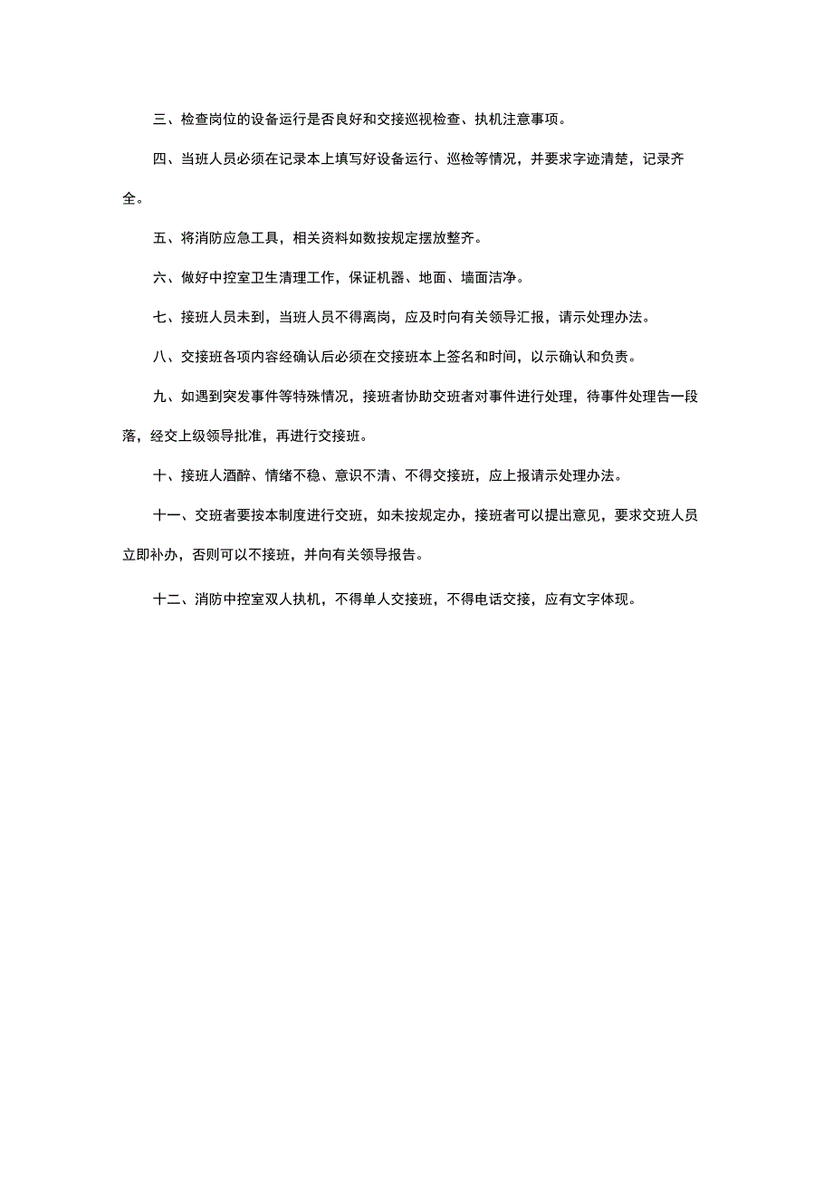 监控室考核制度.docx_第3页