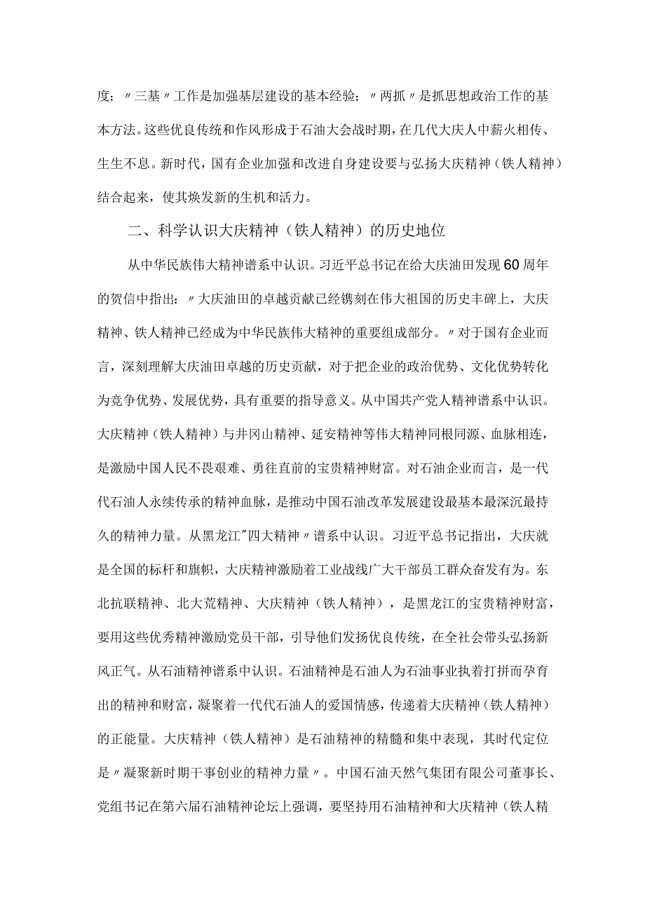 国企关于弘扬大庆精神典型研讨交流报告.docx_第2页