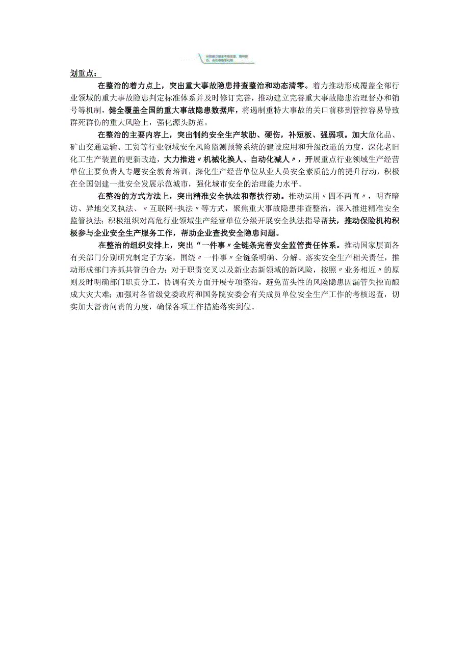 安全生产治本攻坚三年行动方案（2024-2026年）.docx_第2页