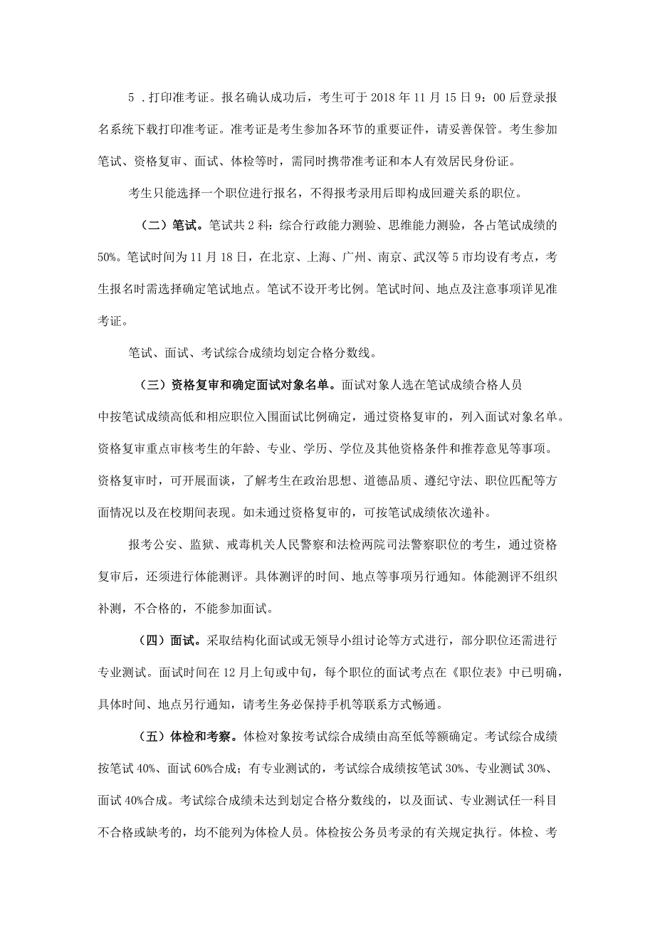 广东省2019年选调优秀大学毕业生公告.docx_第3页