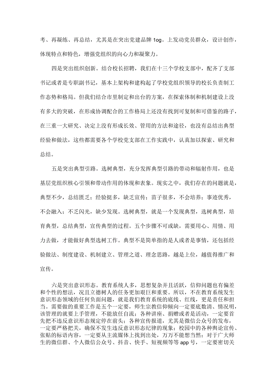 教育系统党建工作重点全文.docx_第2页