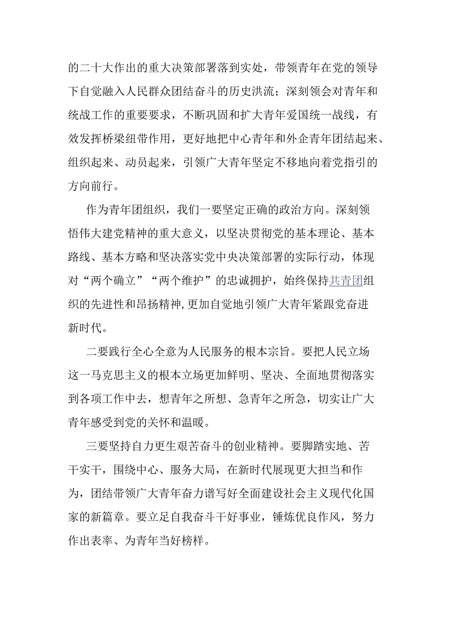 学习宣传贯彻党的二十大精神心得体会.docx_第2页