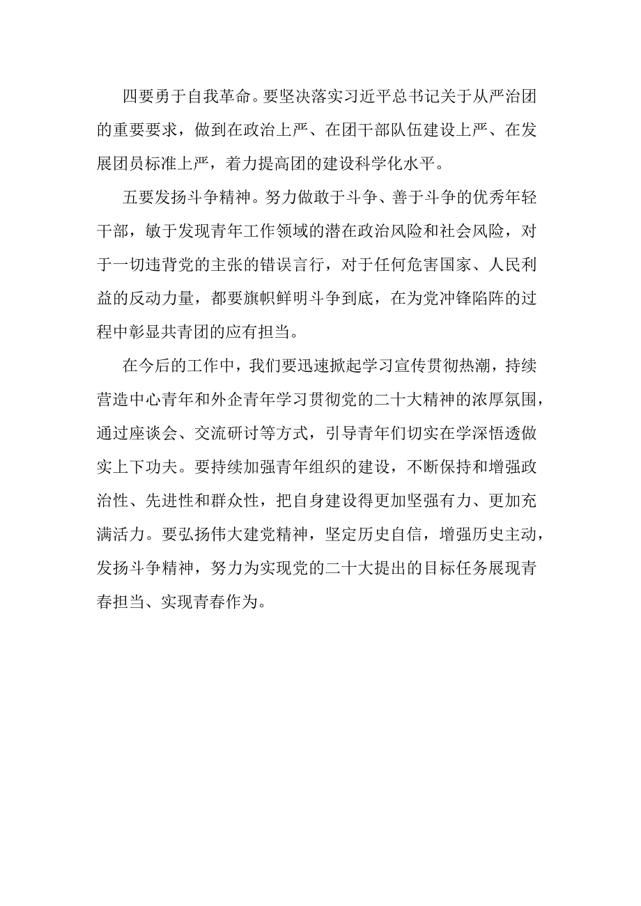 学习宣传贯彻党的二十大精神心得体会.docx_第3页