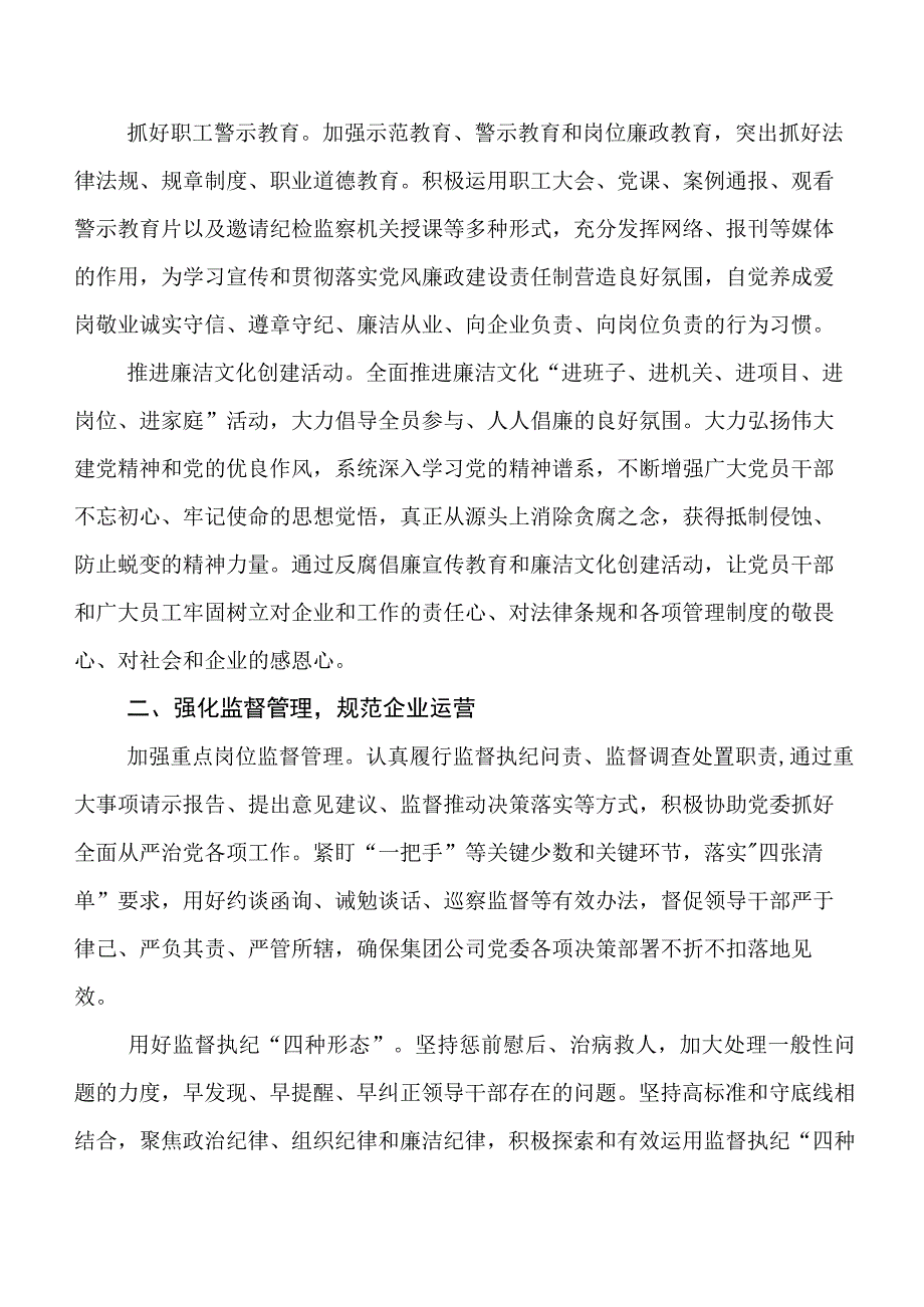 在落实党风廉政建设主体责任情况工作情况汇报含下步工作措施.docx_第2页