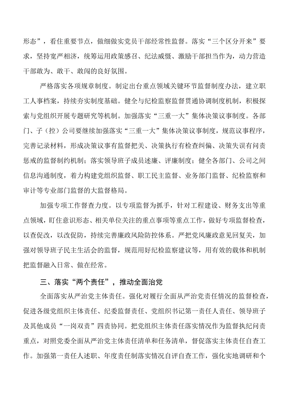 在落实党风廉政建设主体责任情况工作情况汇报含下步工作措施.docx_第3页