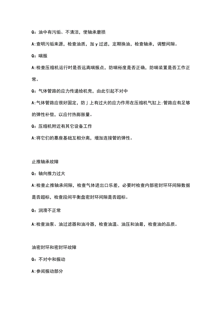 离心式压缩机故障及处理.docx_第2页