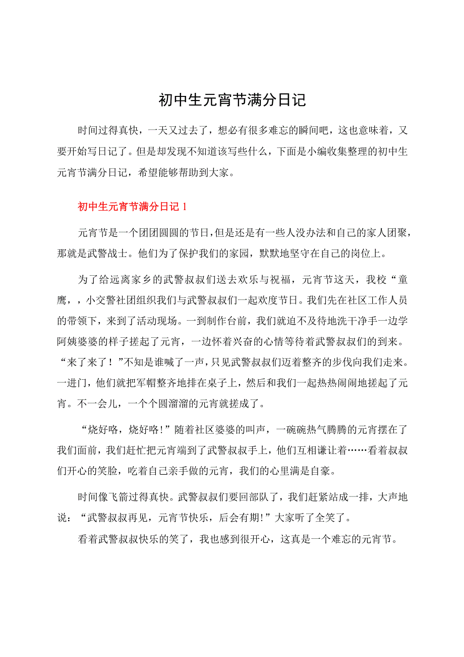 初中生元宵节满分日记.docx_第1页