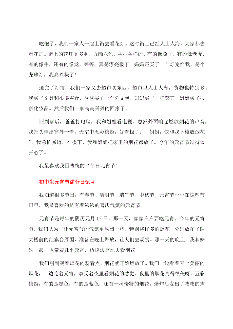 初中生元宵节满分日记.docx_第3页