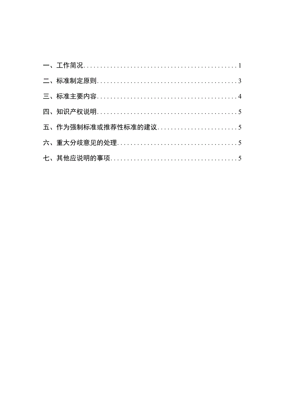 零碳医药健康园区评价指南编制说明.docx_第3页