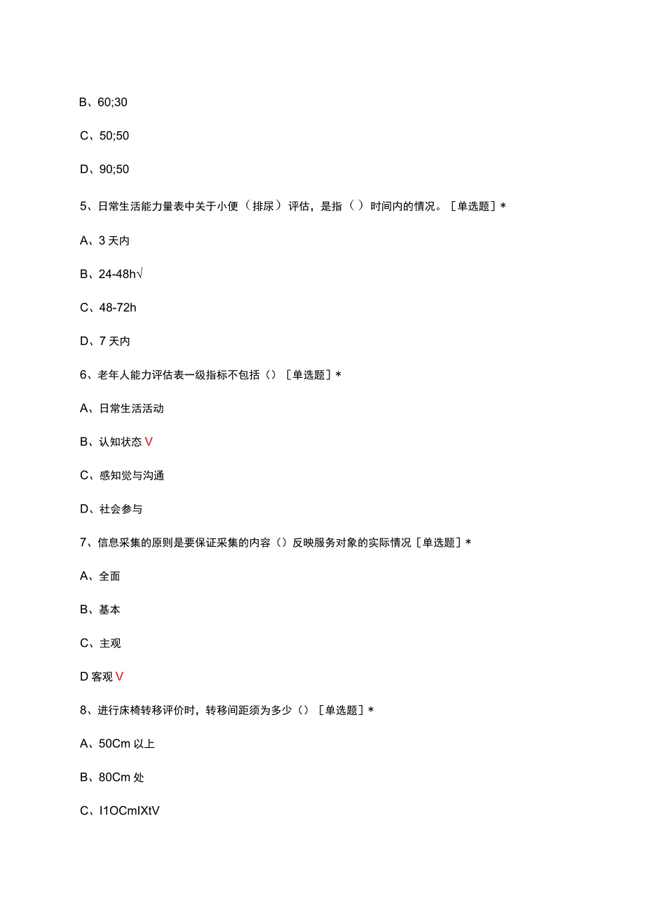 老年能力评估师资格准入理论考试试题及答案.docx_第2页