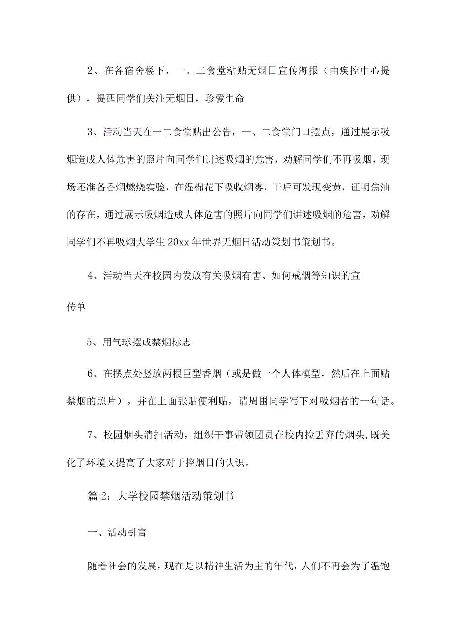 大学校园禁烟活动总结17篇.docx_第3页