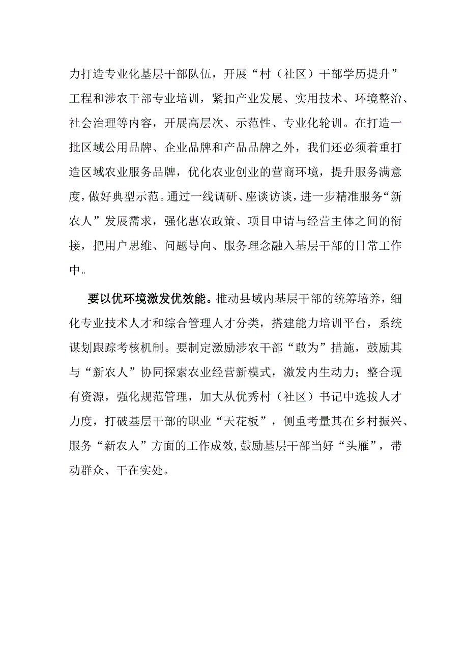 在全市乡村振兴人才队伍建设工作座谈会上的发言.docx_第2页