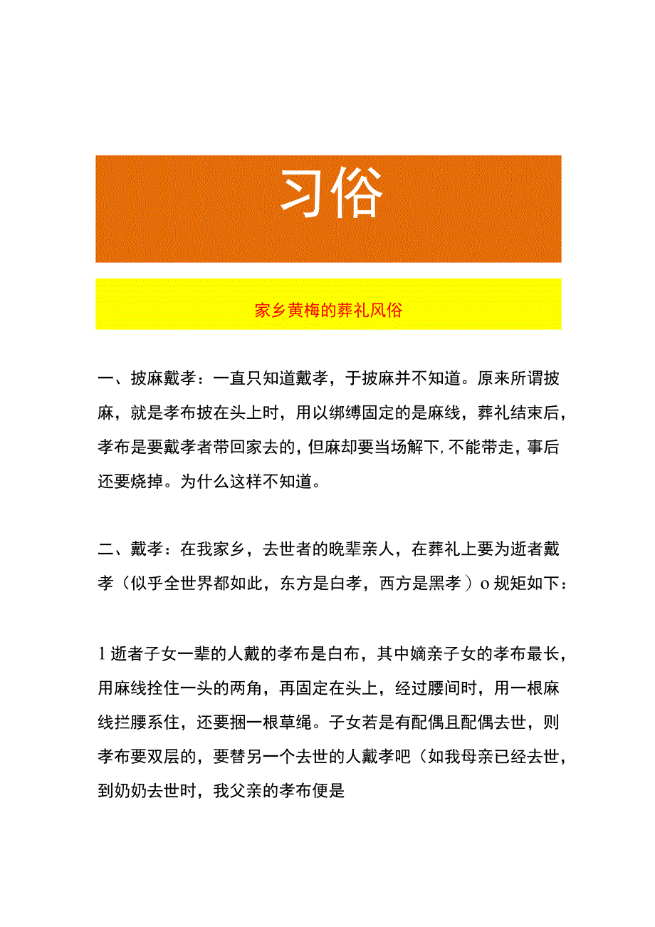 家乡黄梅的葬礼风俗.docx_第1页