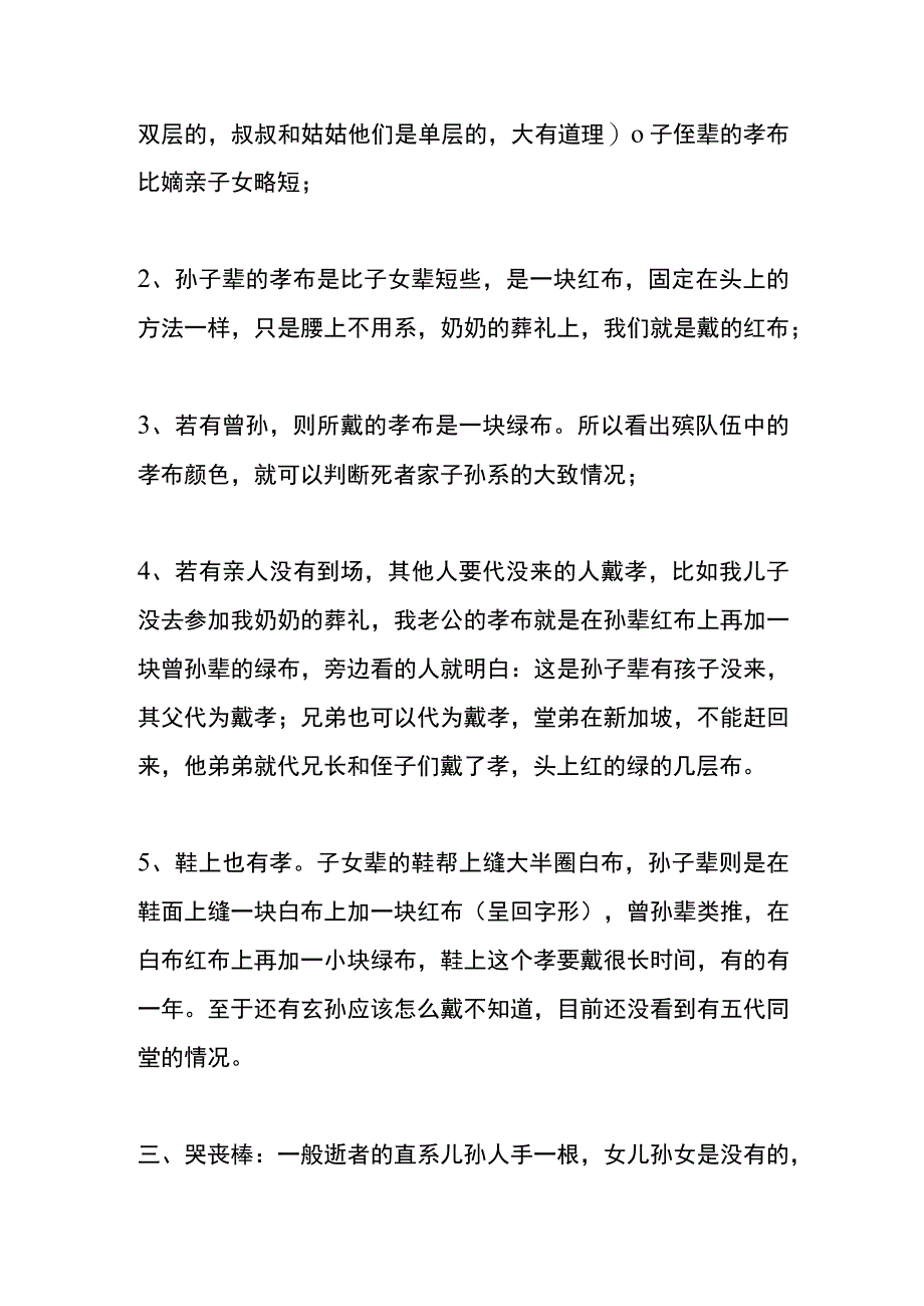 家乡黄梅的葬礼风俗.docx_第2页