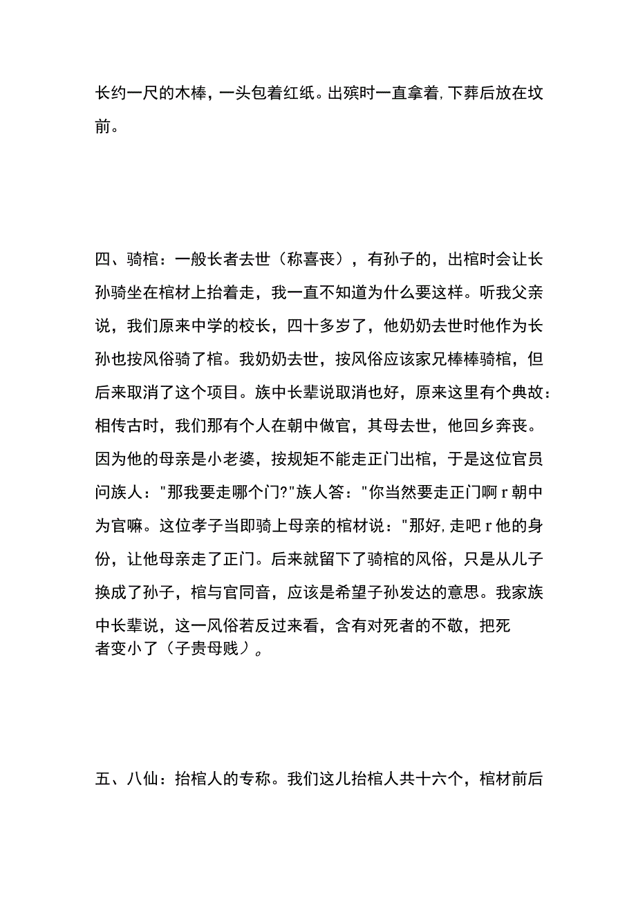 家乡黄梅的葬礼风俗.docx_第3页