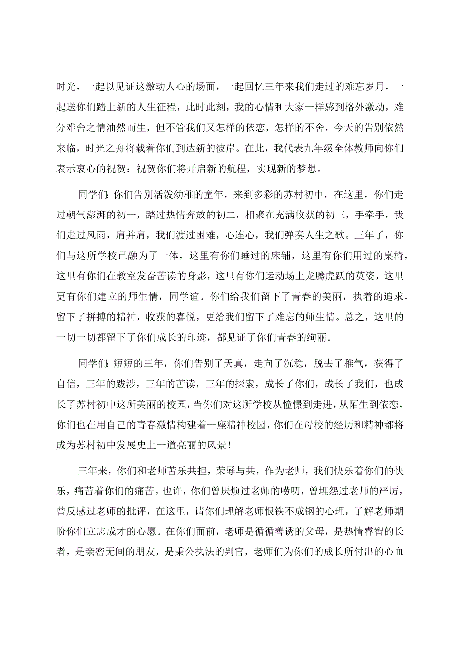 初中毕业典礼演讲稿（通用5篇）.docx_第3页