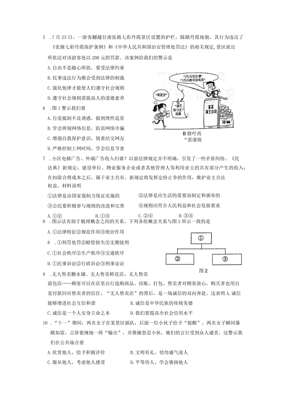 江苏省南通市如东县实验中学等校2023-2024学年八年级上学期11月期中道德与法治试题.docx_第2页