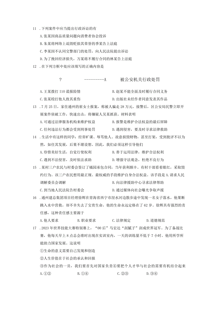 江苏省南通市如东县实验中学等校2023-2024学年八年级上学期11月期中道德与法治试题.docx_第3页