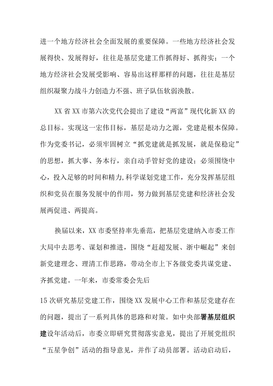 关于“书记抓、抓书记”基层党建创新的探索.docx_第2页