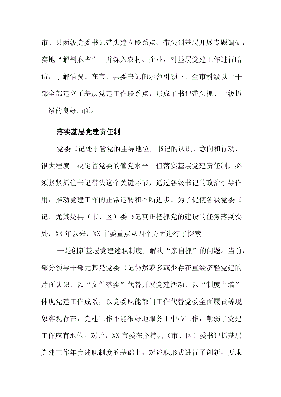 关于“书记抓、抓书记”基层党建创新的探索.docx_第3页