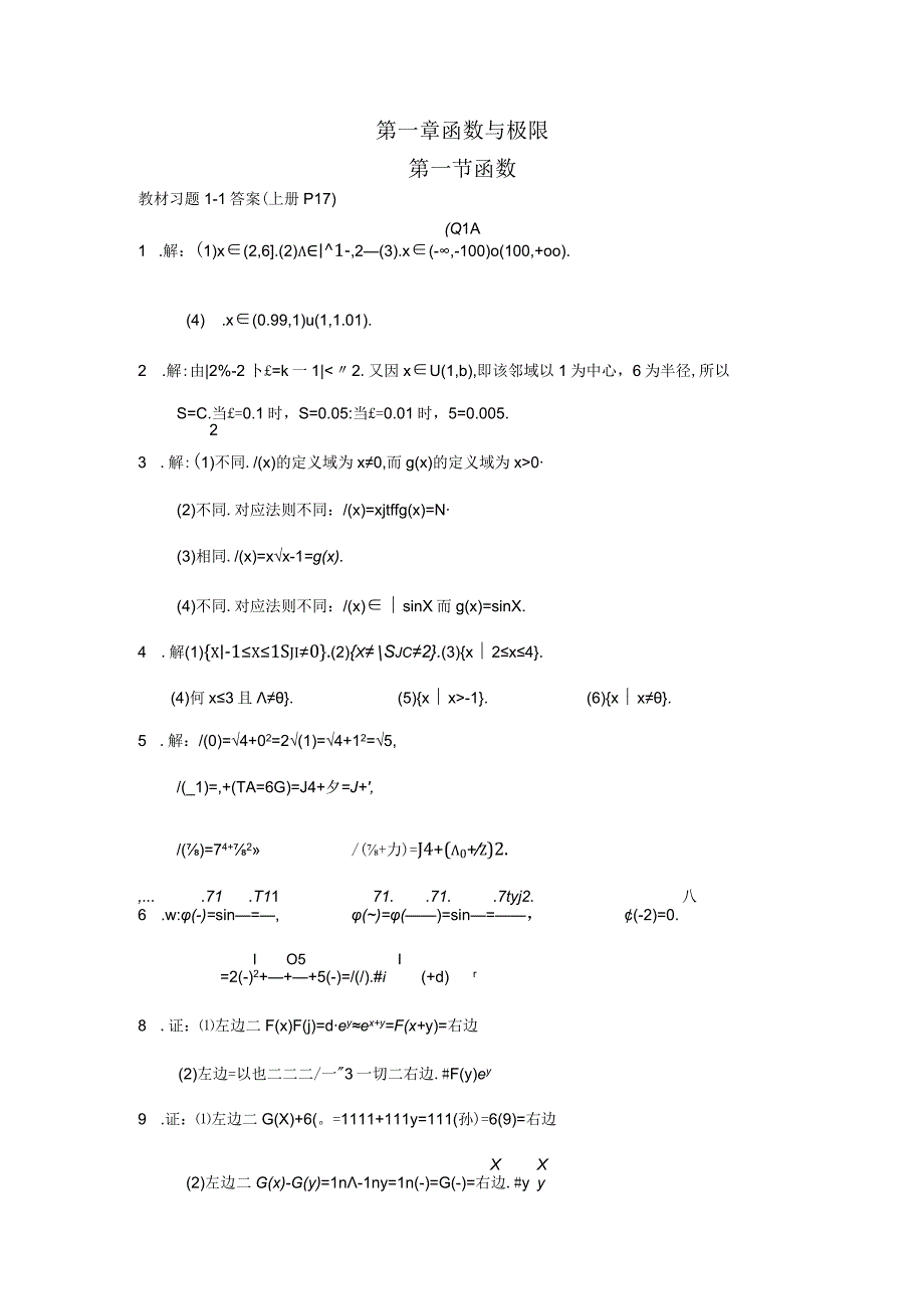 高数辅导书(本科少学时类型)(第三版)上册.docx_第1页