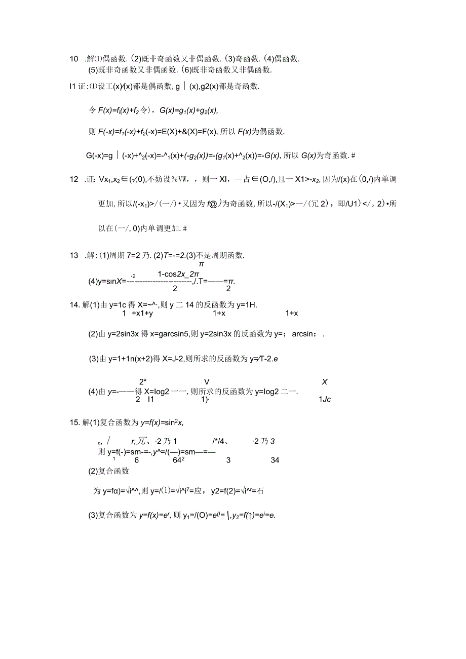 高数辅导书(本科少学时类型)(第三版)上册.docx_第2页