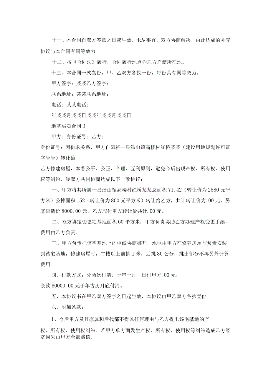 地基买卖合同.docx_第3页