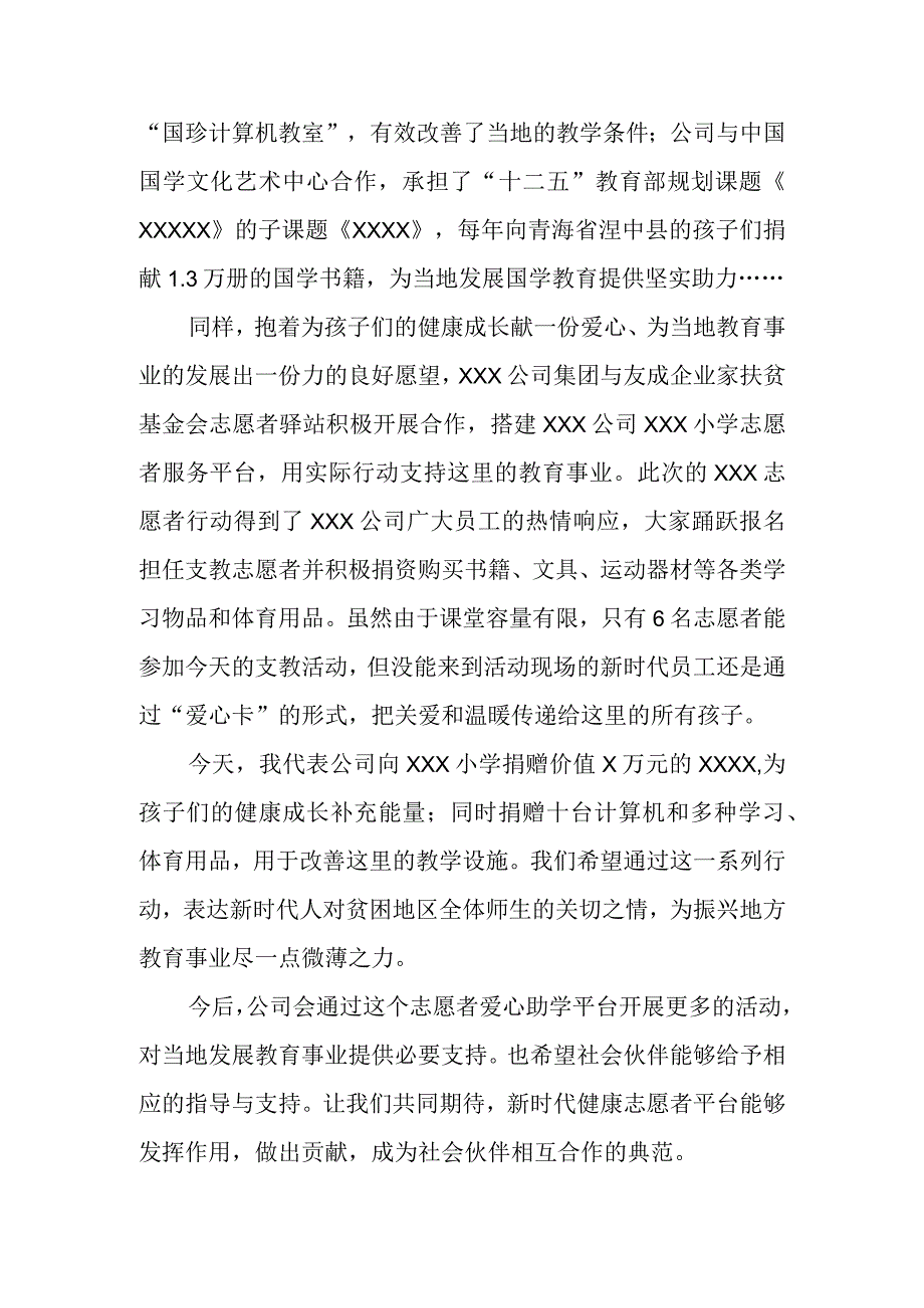 助学捐赠活动企业领导讲话稿.docx_第2页