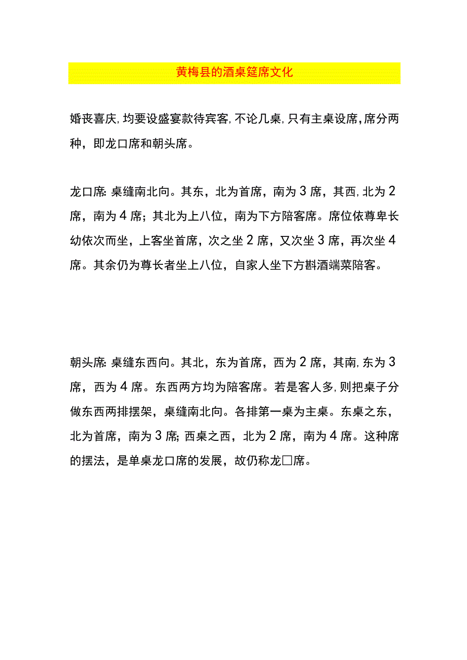 黄梅县的酒桌筵席文化.docx_第1页