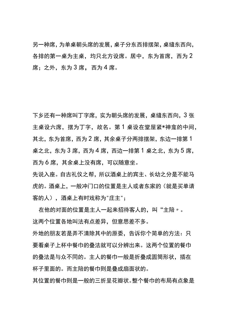 黄梅县的酒桌筵席文化.docx_第2页