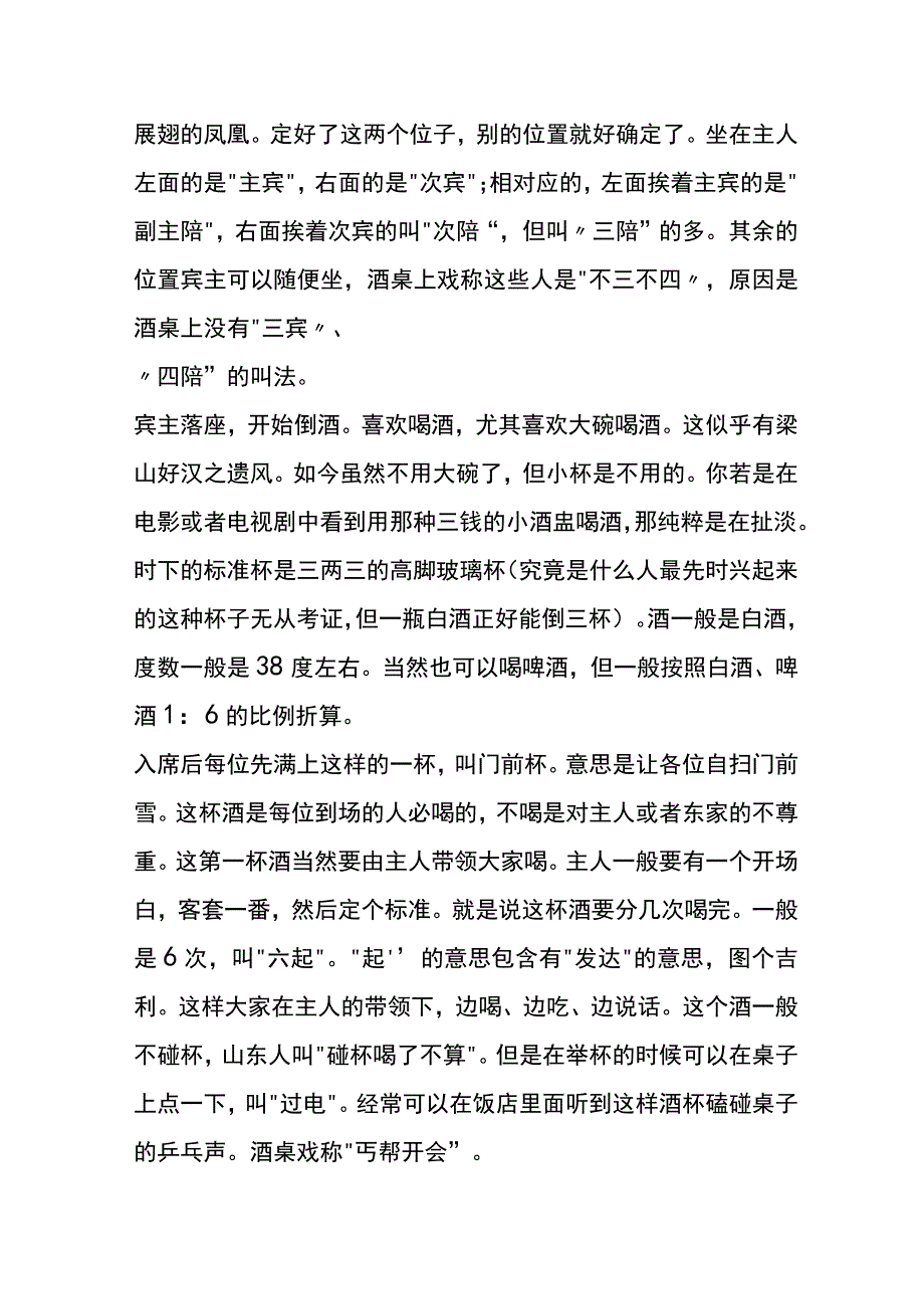 黄梅县的酒桌筵席文化.docx_第3页