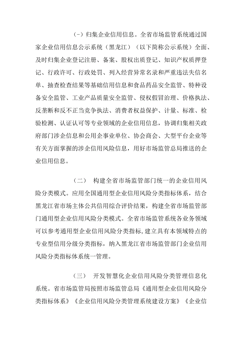 县市场监督管理局企业信用分类管理暂行制度.docx_第2页