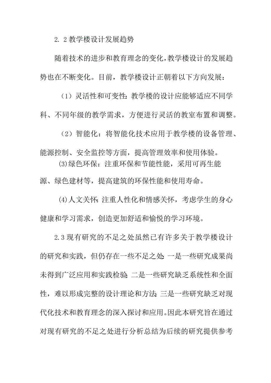 论文资料 教学楼设计开题报告.docx_第3页