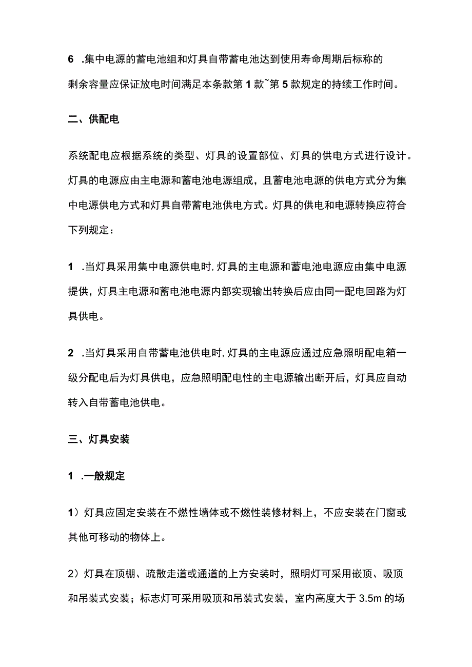 消防考试 消防应急照明和疏散指示全考点梳理.docx_第2页