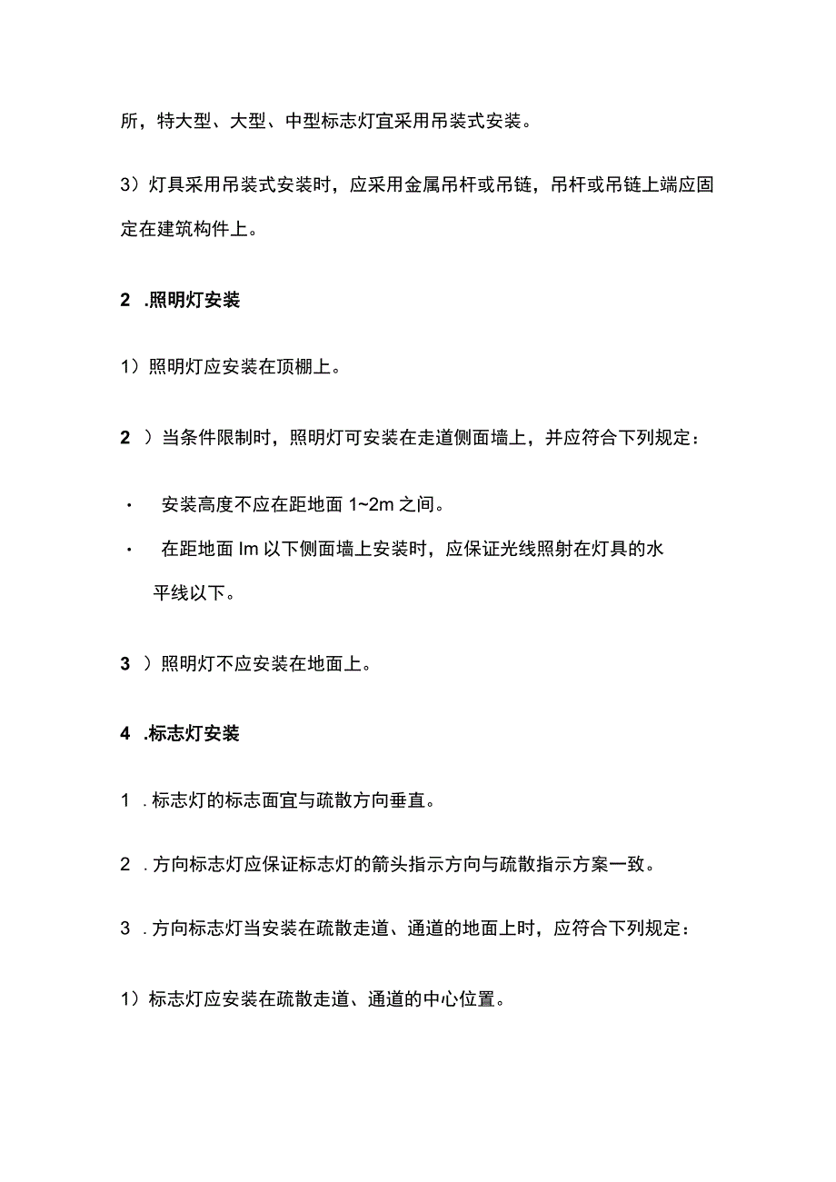 消防考试 消防应急照明和疏散指示全考点梳理.docx_第3页