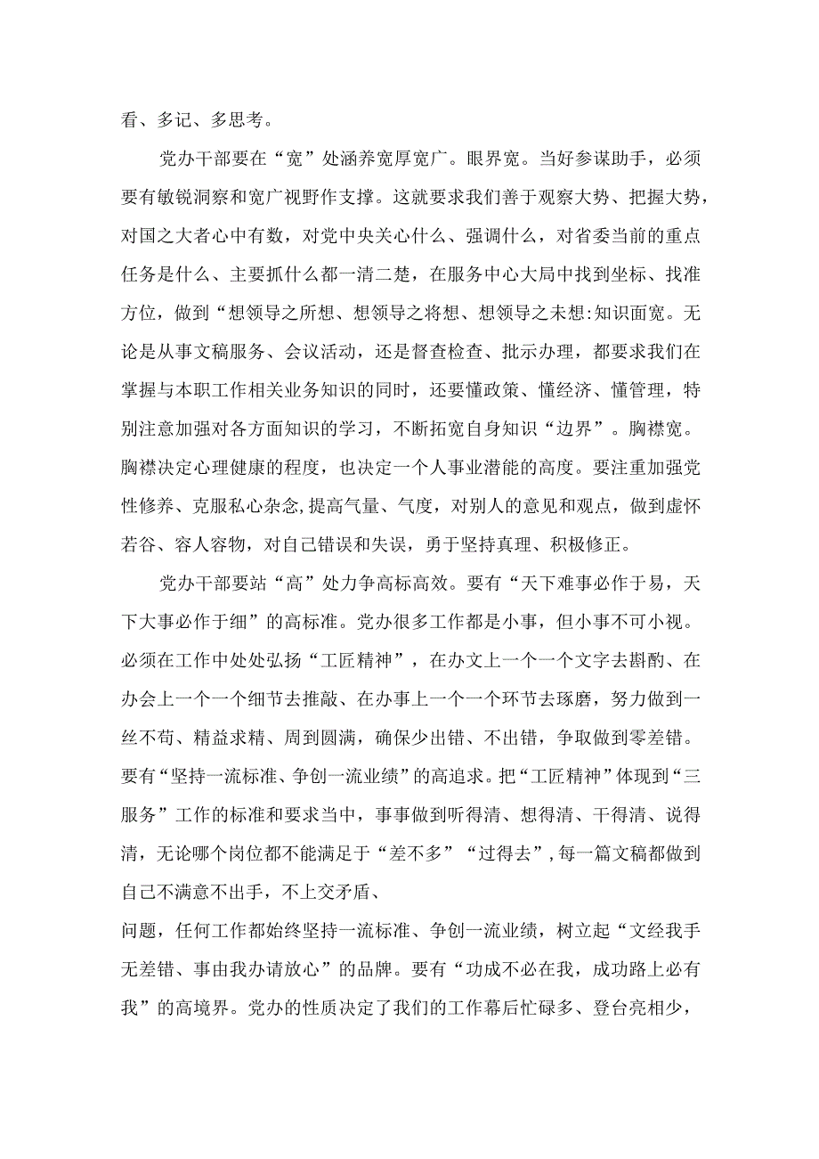 对新时代办公厅工作作出重要指示学习心得体会（共4篇）汇编.docx_第3页