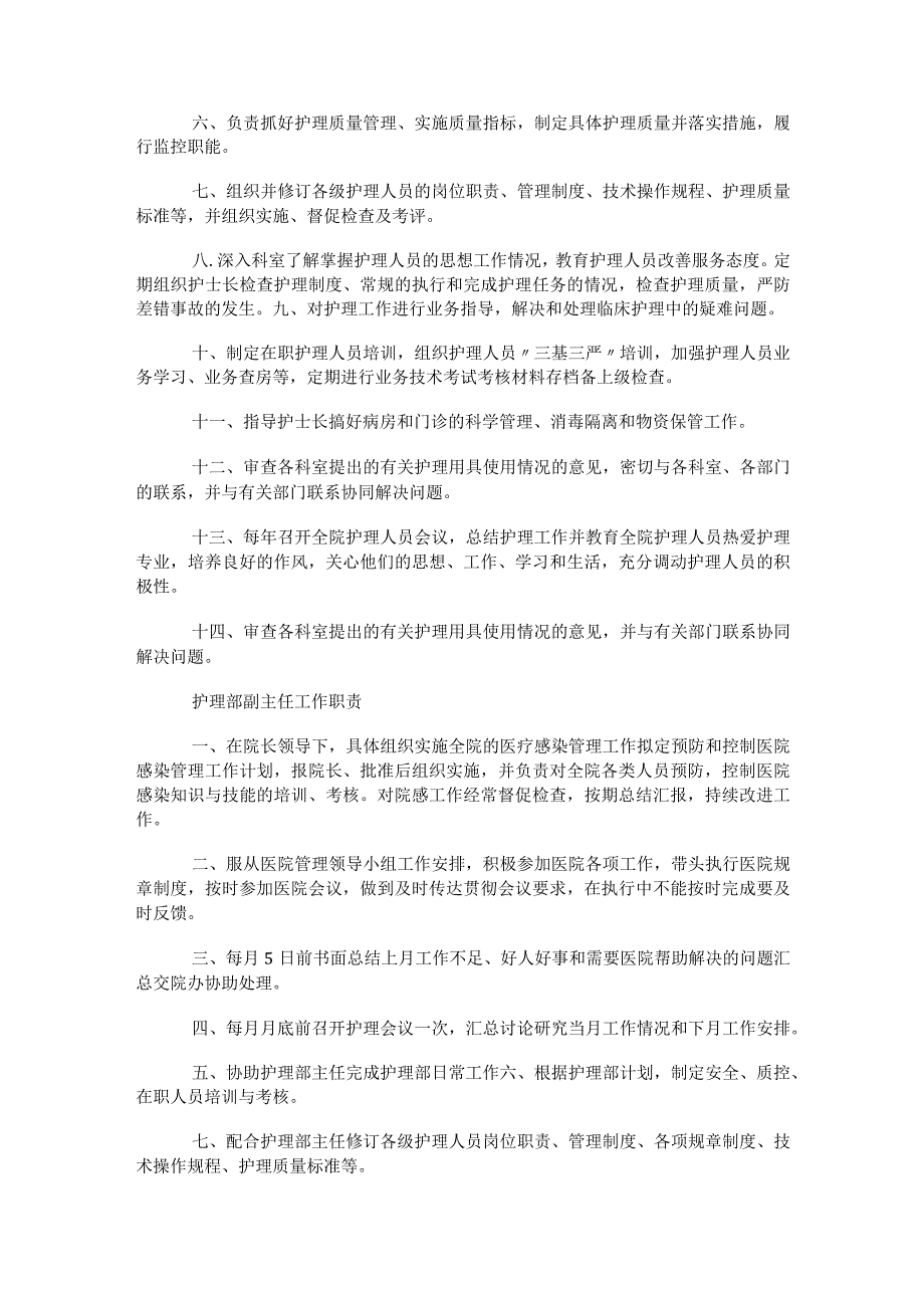 外科护士岗位职责.docx_第2页