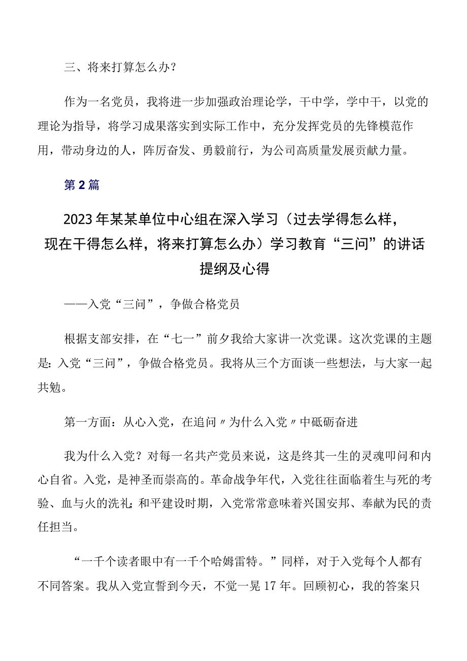 共十篇2023年度在集体学习学习教育三问心得体会交流发言材料.docx_第2页