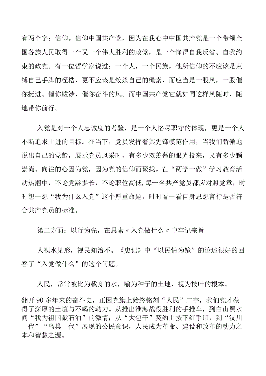 共十篇2023年度在集体学习学习教育三问心得体会交流发言材料.docx_第3页