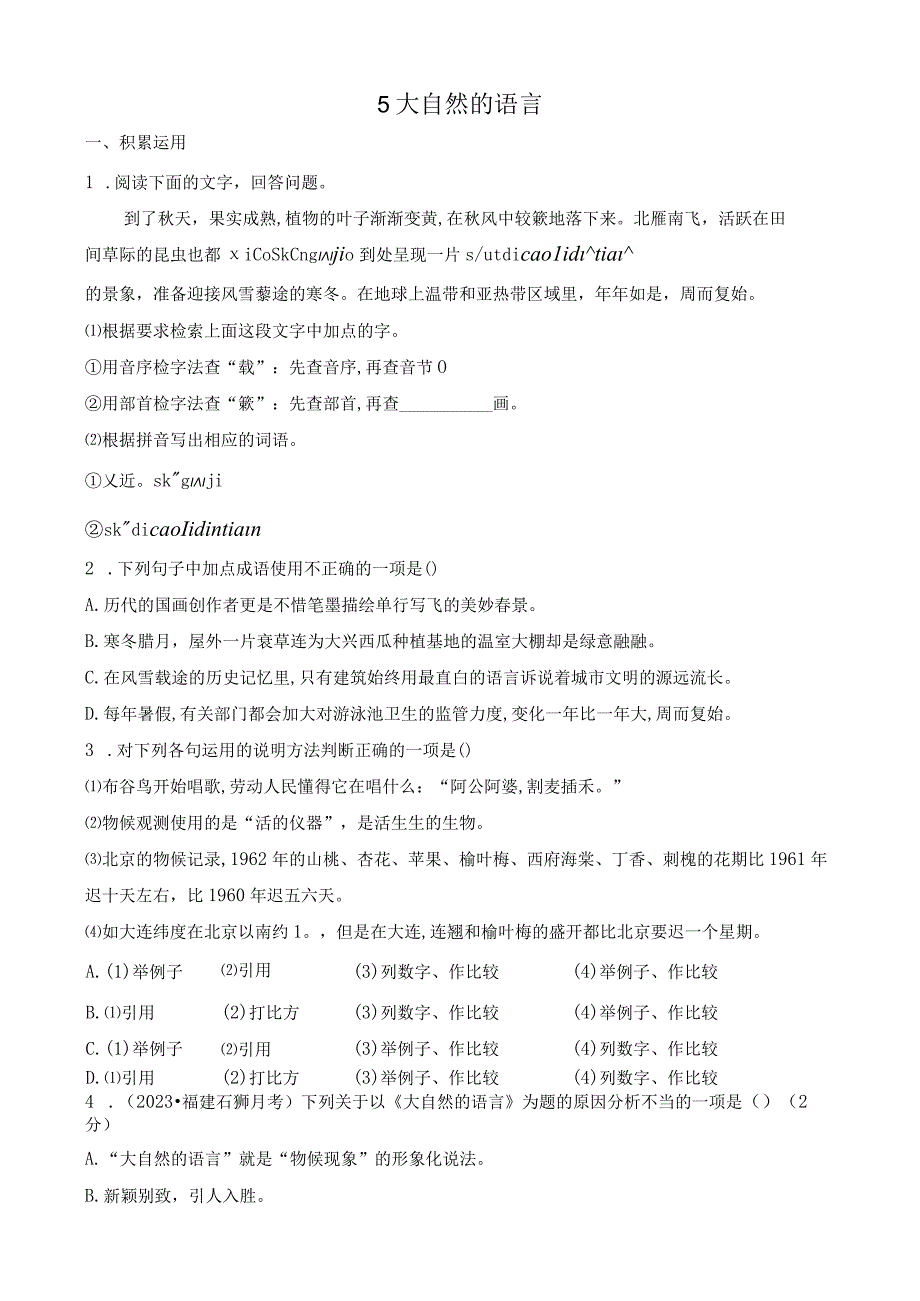 大自然的语言（课课练）.docx_第1页