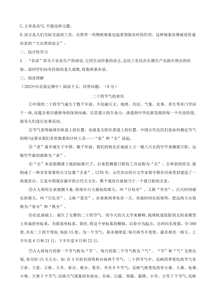 大自然的语言（课课练）.docx_第2页