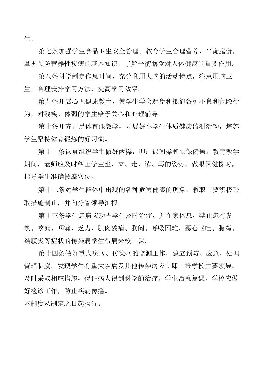 小学学生健康管理制度.docx_第2页