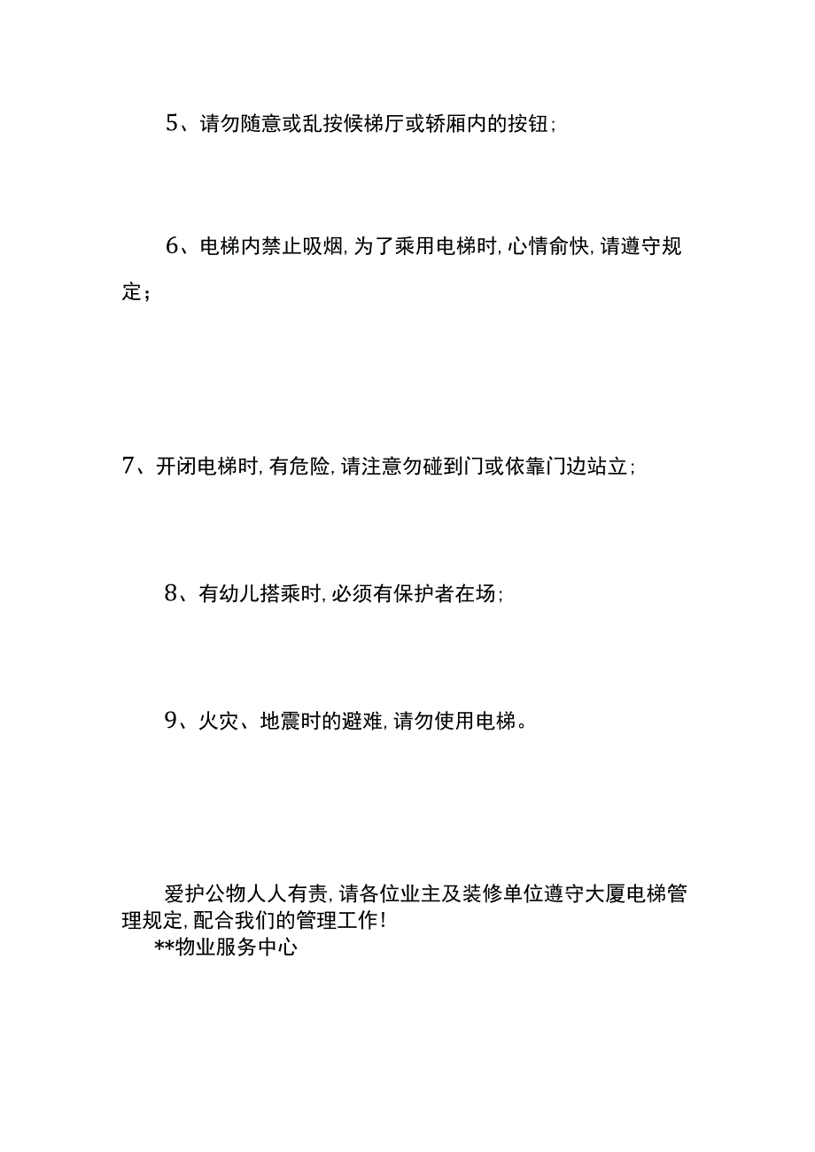 关于电梯使用的温馨提示.docx_第2页