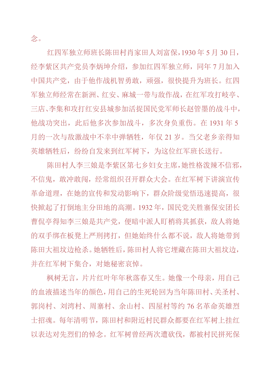 红军树下的英雄故事——感悟心得.docx_第2页